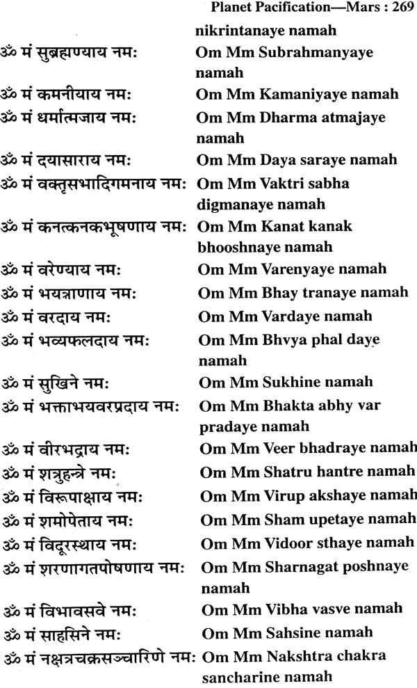 Navagraha Upasana: Shanti Padhati with Transliterated Mantras and English Translation (Sanskrit Text Transliteration with English Translation) - Retail Maharaj