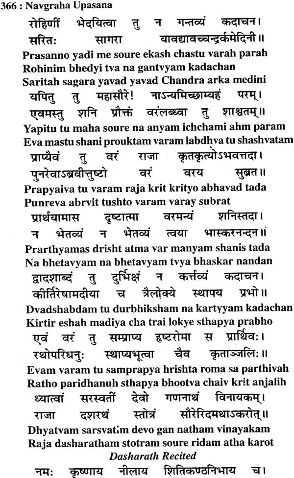 Navagraha Upasana: Shanti Padhati with Transliterated Mantras and English Translation (Sanskrit Text Transliteration with English Translation) - Retail Maharaj