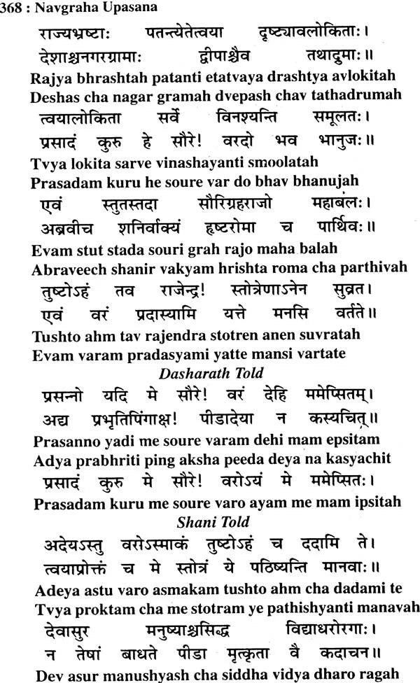 Navagraha Upasana: Shanti Padhati with Transliterated Mantras and English Translation (Sanskrit Text Transliteration with English Translation) - Retail Maharaj
