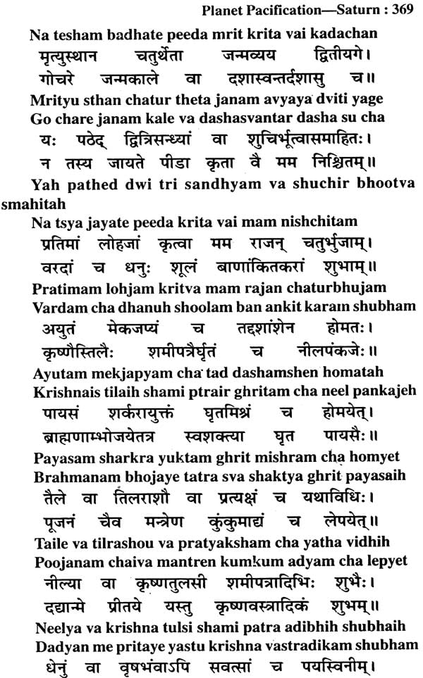 Navagraha Upasana: Shanti Padhati with Transliterated Mantras and English Translation (Sanskrit Text Transliteration with English Translation) - Retail Maharaj
