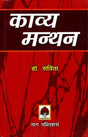 KAVYA - MANTHAN - Retail Maharaj