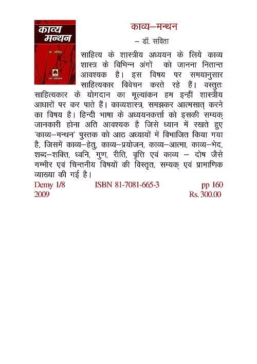 KAVYA - MANTHAN - Retail Maharaj