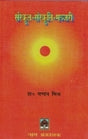 SANSKRIT SANSKRITI MANJARI - Retail Maharaj