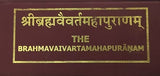 SHRIBHRAHMAVAIVART PURANA - Retail Maharaj