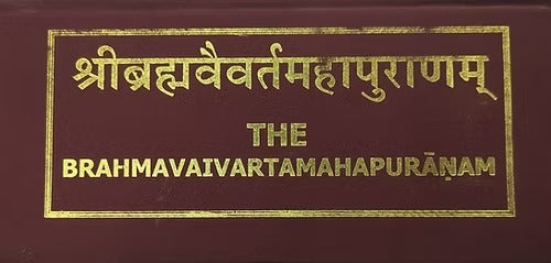 SHRIBHRAHMAVAIVART PURANA - Retail Maharaj