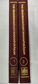 SHRIBHRAHMAVAIVART PURANA - Retail Maharaj