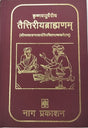 TAITTRIYA BRAHAMAN (KRISHNAYAJURVEDI - Retail Maharaj