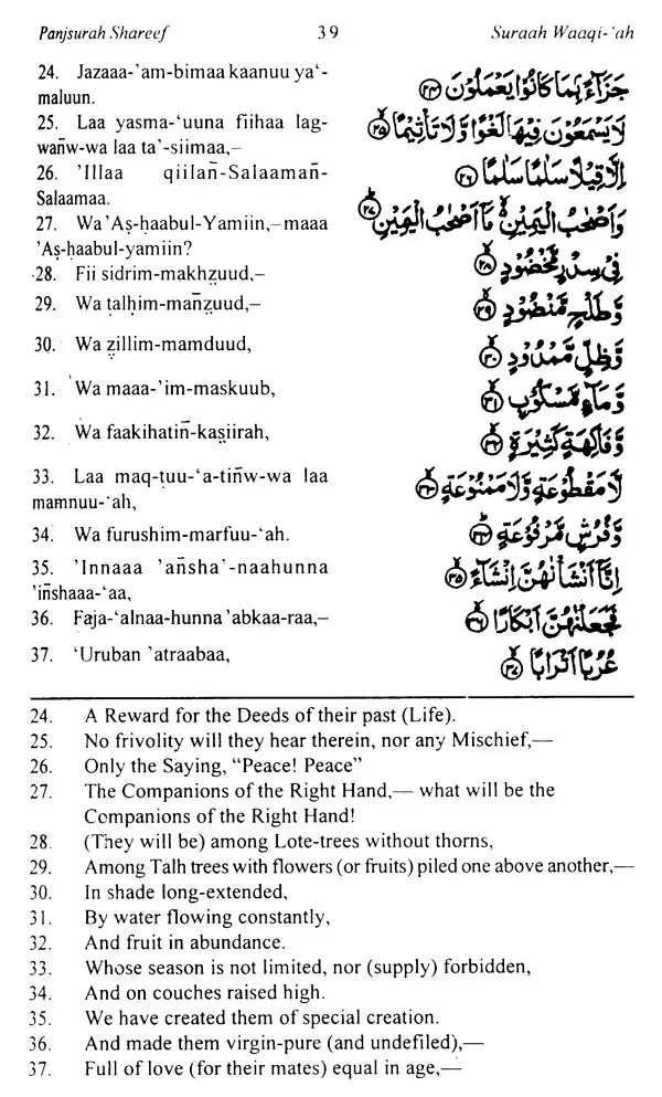 Panjsurah Shareef (A Collection of Sixteen Surahs from The Holy Qur’an) - Retail Maharaj