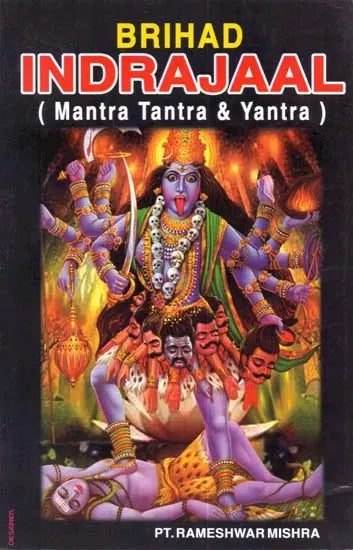 Brihad Indrajal (Mantra Tantra & Yantra) [English] - Retail Maharaj