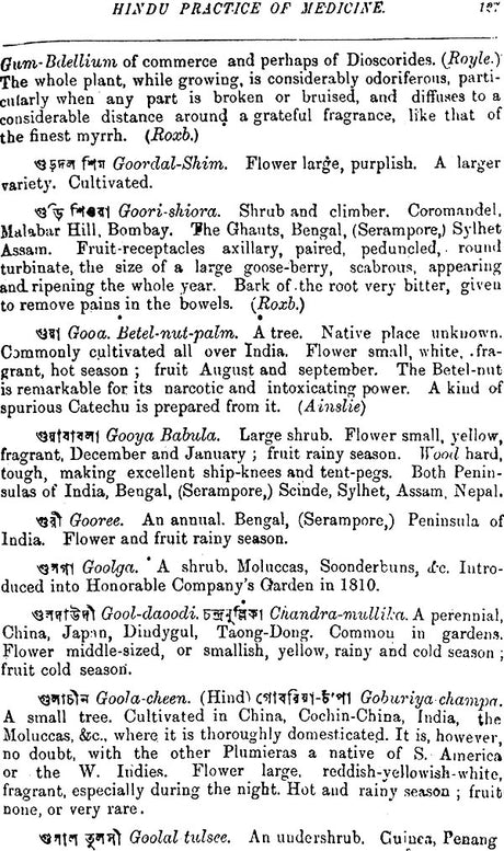 Hindu Practice of Medicine: no. 1 (Indian medical science series, no. 1) - Retail Maharaj