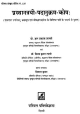 Word Index to The Prasthantrayi - Retail Maharaj