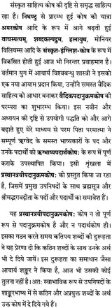 Word Index to The Prasthantrayi - Retail Maharaj