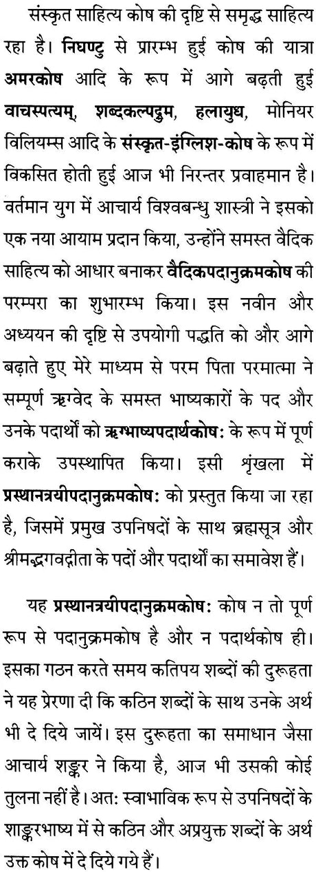 Word Index to The Prasthantrayi - Retail Maharaj