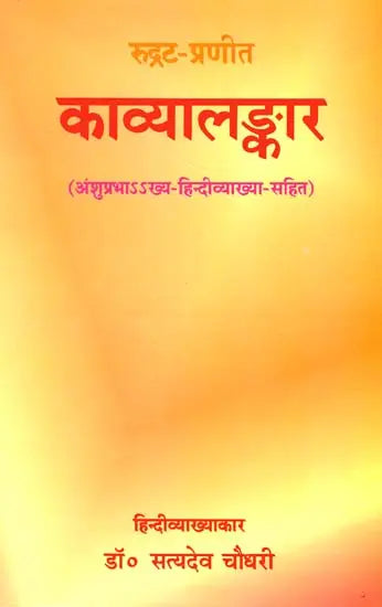 Kavya Alamkara of Rudrata - Retail Maharaj