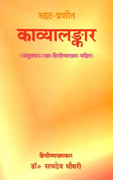 Kavya Alamkara of Rudrata - Retail Maharaj