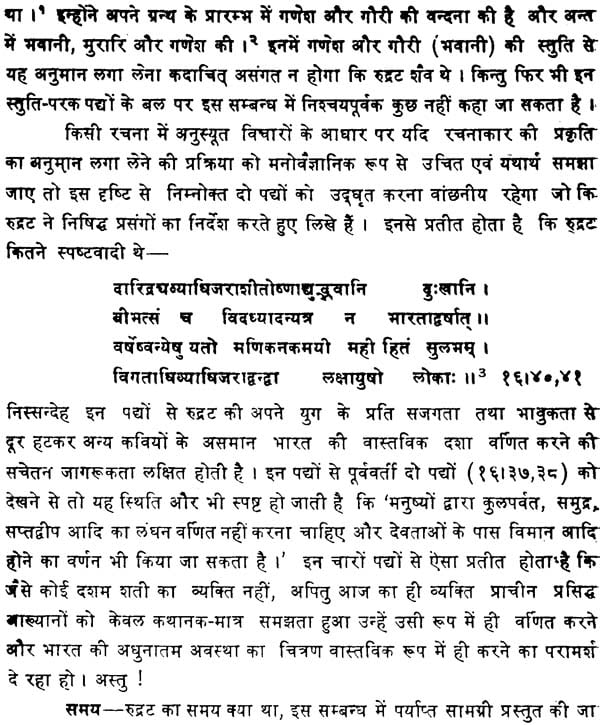 Kavya Alamkara of Rudrata - Retail Maharaj