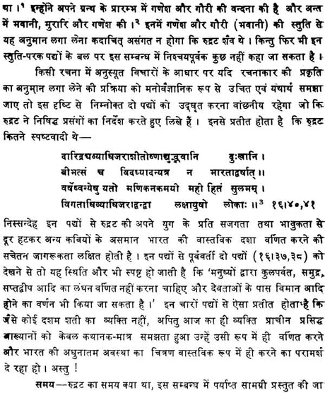 Kavya Alamkara of Rudrata - Retail Maharaj