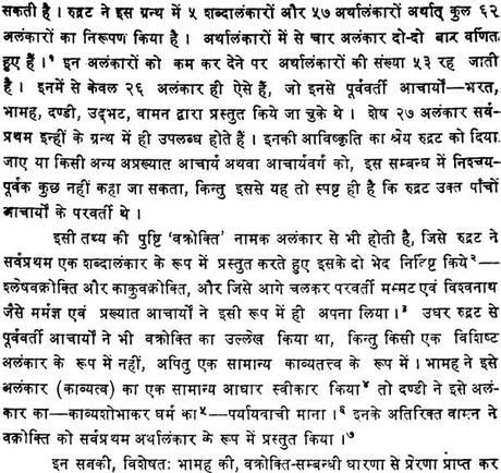 Kavya Alamkara of Rudrata - Retail Maharaj