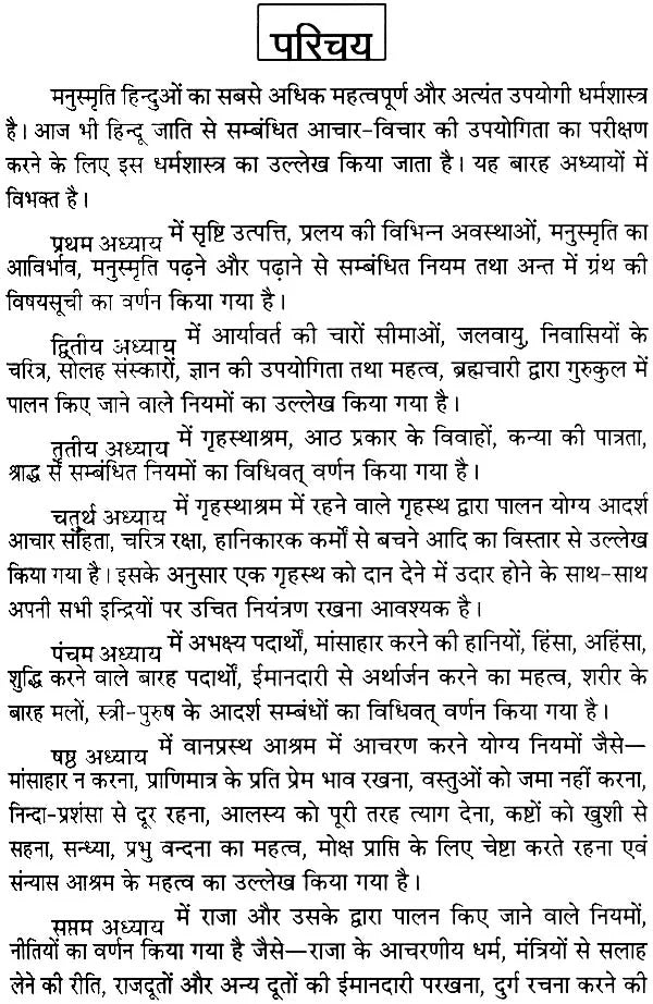 Manusmriti [Sanskrit Hindi] - Retail Maharaj