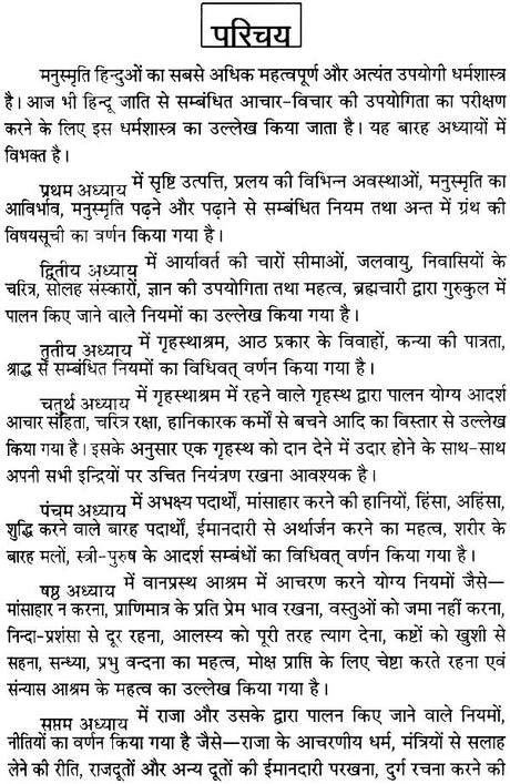 Manusmriti [Sanskrit Hindi] - Retail Maharaj