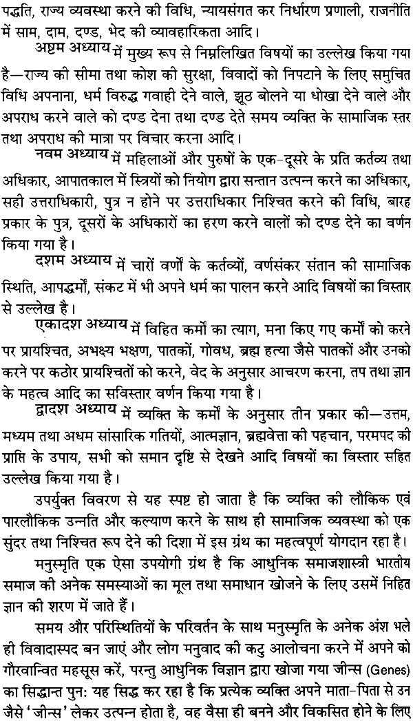 Manusmriti [Sanskrit Hindi] - Retail Maharaj
