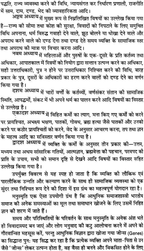 Manusmriti [Sanskrit Hindi] - Retail Maharaj
