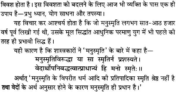Manusmriti [Sanskrit Hindi] - Retail Maharaj