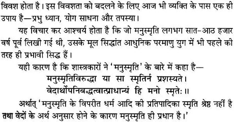 Manusmriti [Sanskrit Hindi] - Retail Maharaj