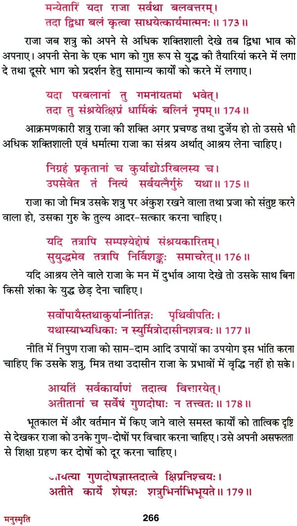 Manusmriti [Sanskrit Hindi] - Retail Maharaj