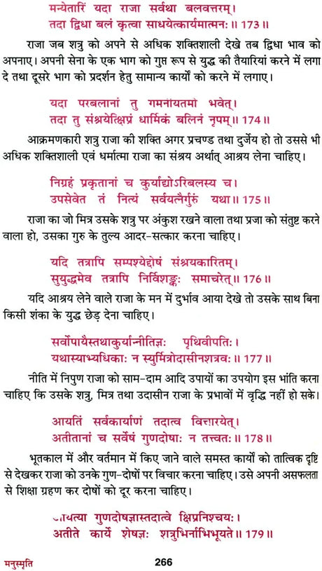 Manusmriti [Sanskrit Hindi] - Retail Maharaj
