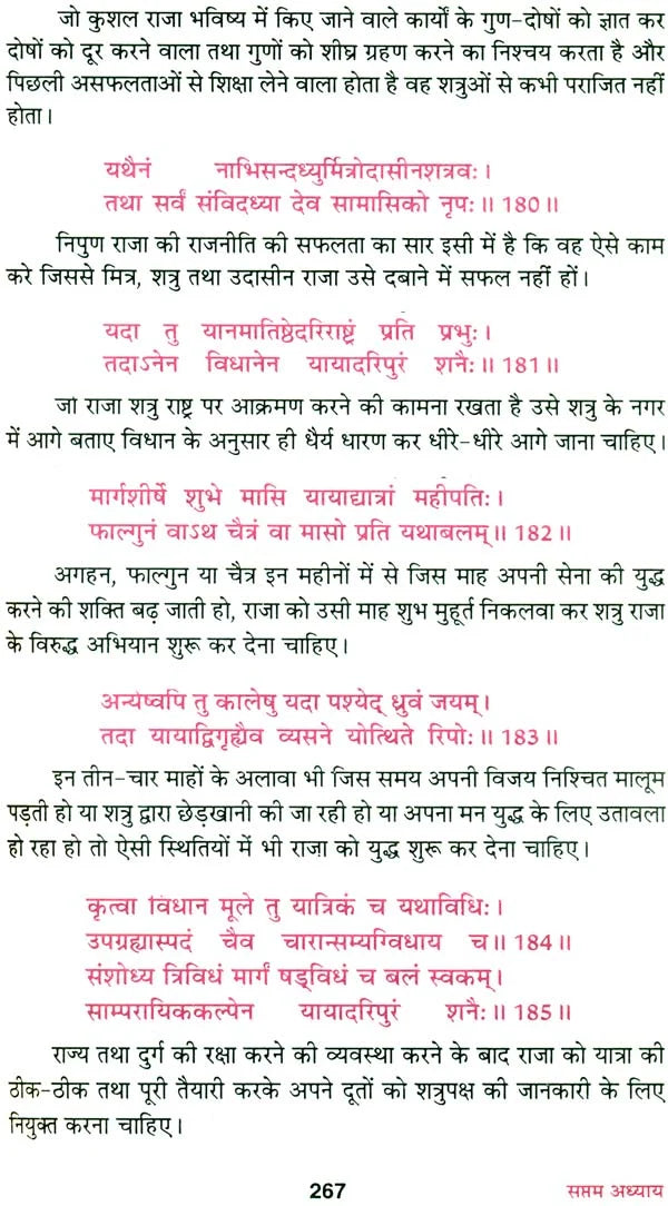 Manusmriti [Sanskrit Hindi] - Retail Maharaj