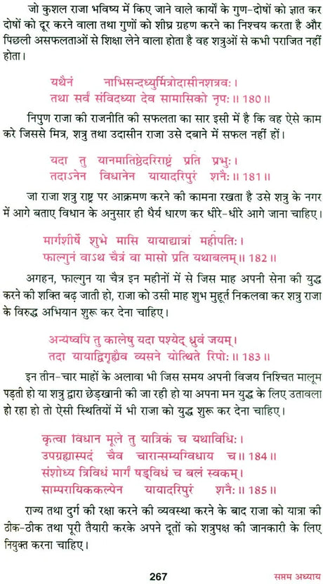 Manusmriti [Sanskrit Hindi] - Retail Maharaj
