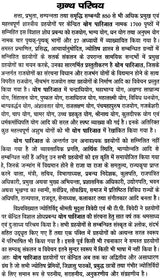 योग पारिजात (अनुपम योग) - Anupam Yoga - Retail Maharaj