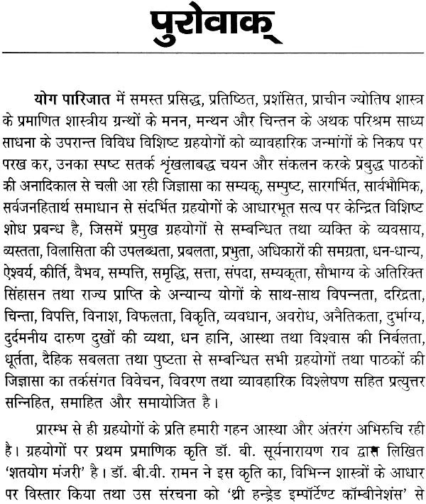 योग पारिजात (धन योग) - Yoga of Money - Retail Maharaj