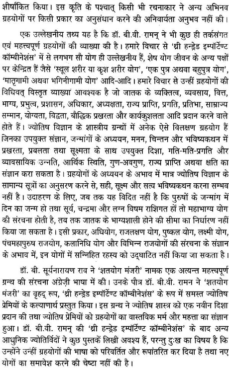 योग पारिजात (धन योग) - Yoga of Money - Retail Maharaj