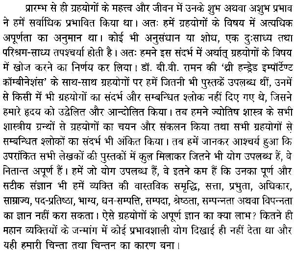 योग पारिजात (धन योग) - Yoga of Money - Retail Maharaj