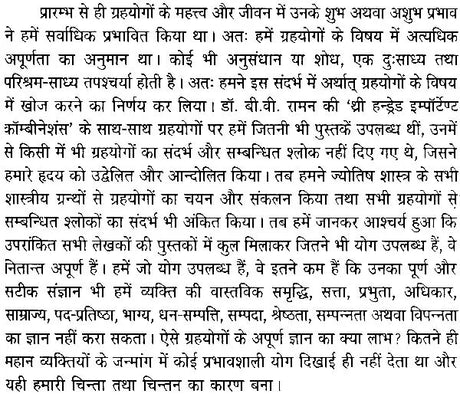 योग पारिजात (धन योग) - Yoga of Money - Retail Maharaj