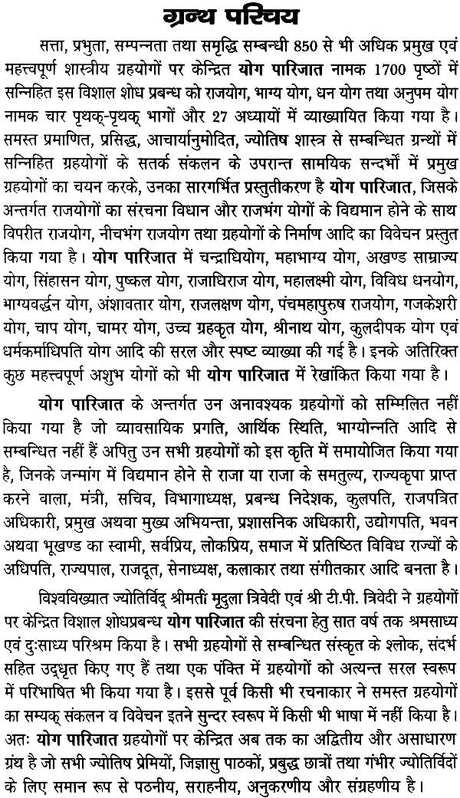 योग पारिजात (धन योग) - Yoga of Money - Retail Maharaj