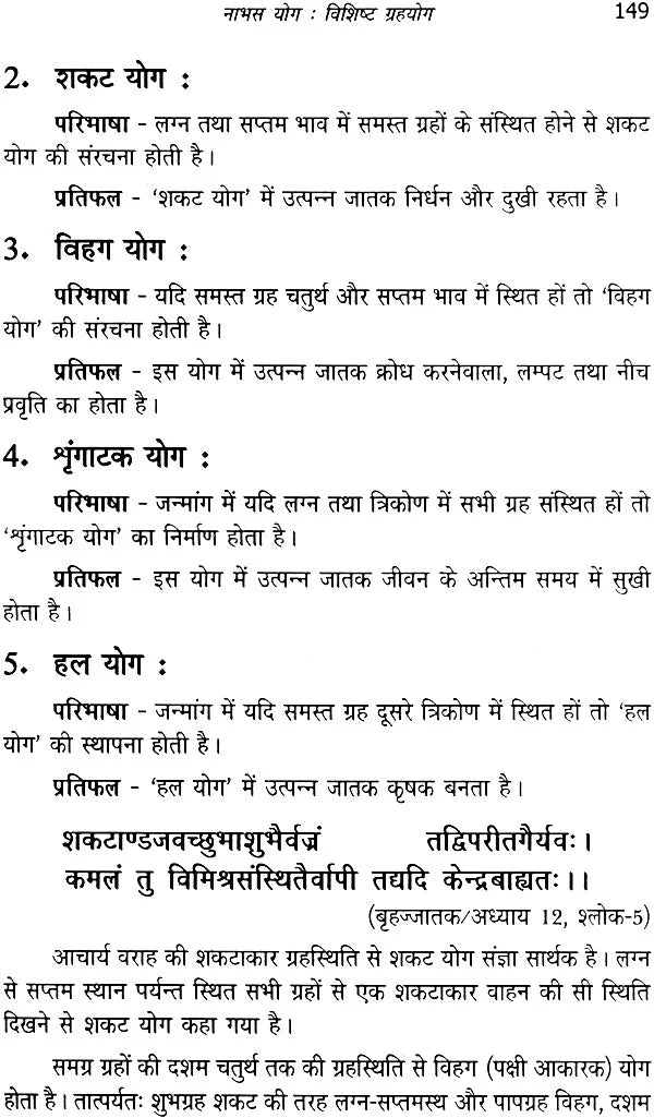 योग पारिजात (धन योग) - Yoga of Money - Retail Maharaj