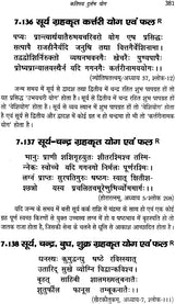 योग पारिजात (धन योग) - Yoga of Money - Retail Maharaj