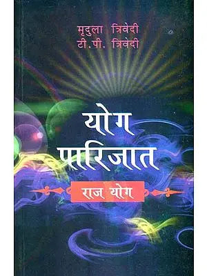 योग पारिजात (राज योग) - Yoga Parijat: Raja Yoga - Retail Maharaj