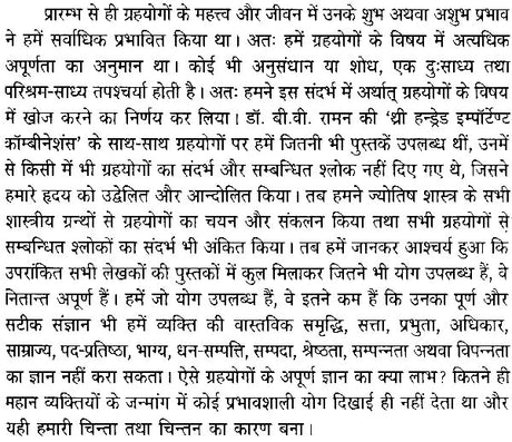 योग पारिजात (राज योग) - Yoga Parijat: Raja Yoga - Retail Maharaj