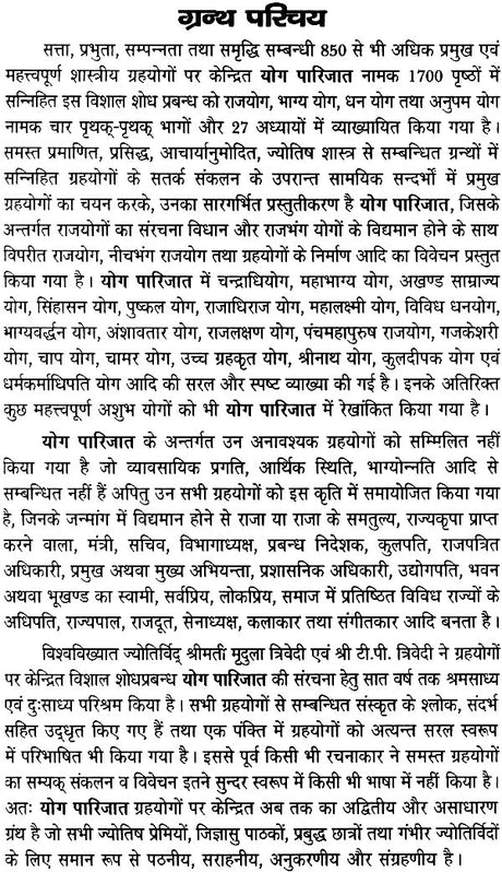 योग पारिजात (राज योग) - Yoga Parijat: Raja Yoga - Retail Maharaj