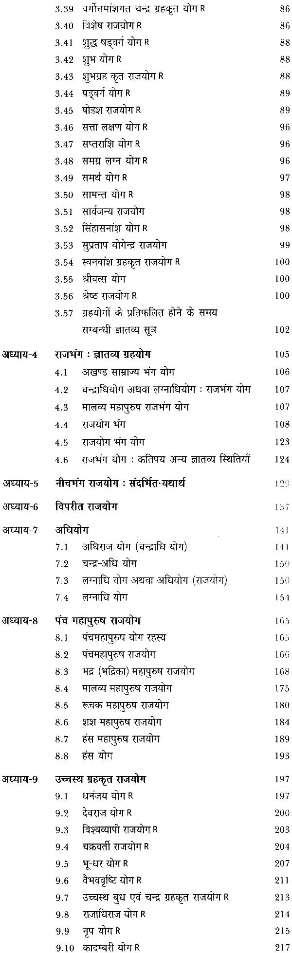 योग पारिजात (राज योग) - Yoga Parijat: Raja Yoga - Retail Maharaj