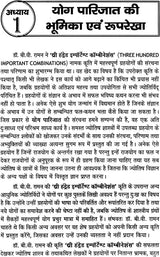 योग पारिजात (राज योग) - Yoga Parijat: Raja Yoga - Retail Maharaj