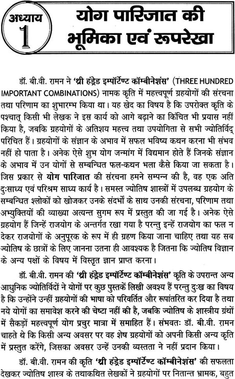 योग पारिजात (राज योग) - Yoga Parijat: Raja Yoga - Retail Maharaj