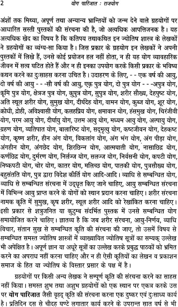 योग पारिजात (राज योग) - Yoga Parijat: Raja Yoga - Retail Maharaj