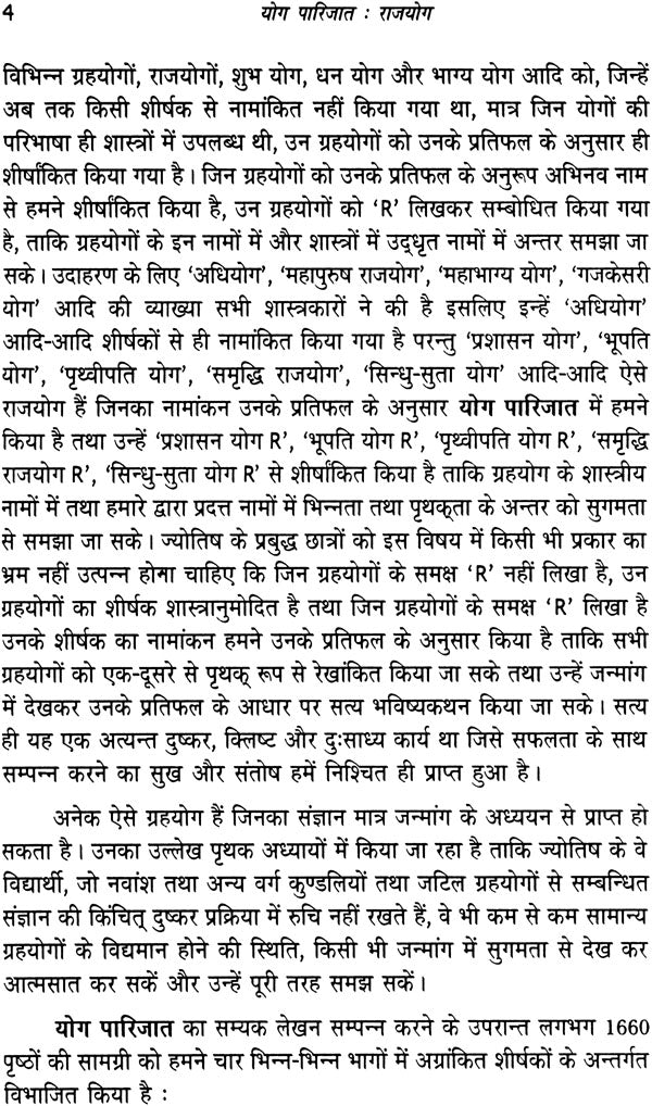 योग पारिजात (राज योग) - Yoga Parijat: Raja Yoga - Retail Maharaj