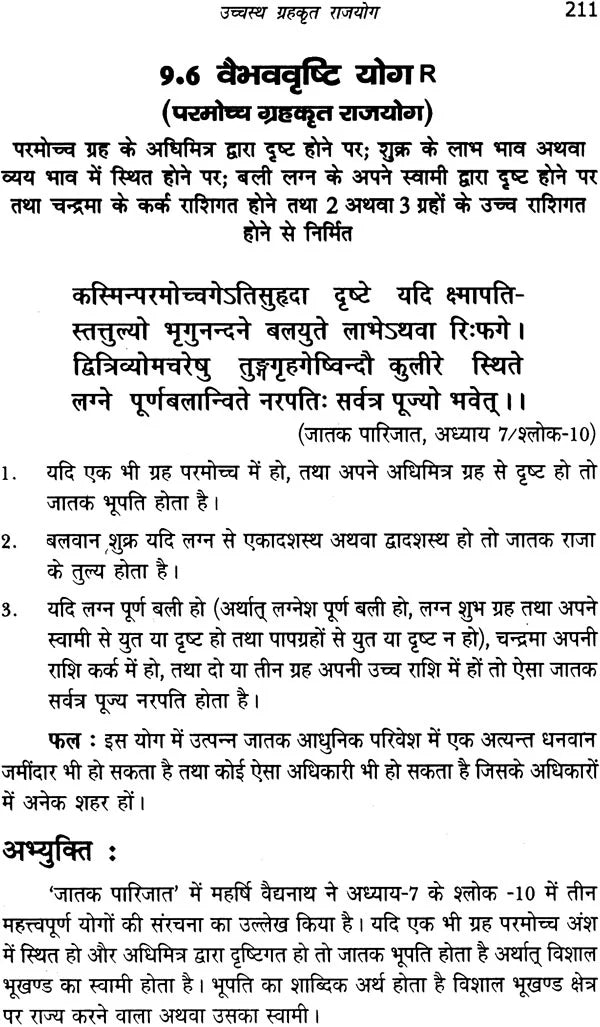 योग पारिजात (राज योग) - Yoga Parijat: Raja Yoga - Retail Maharaj