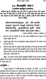 योग पारिजात (राज योग) - Yoga Parijat: Raja Yoga - Retail Maharaj